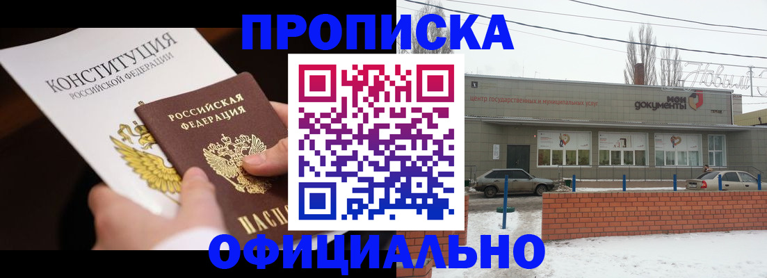 прописка в квартире в Балашове